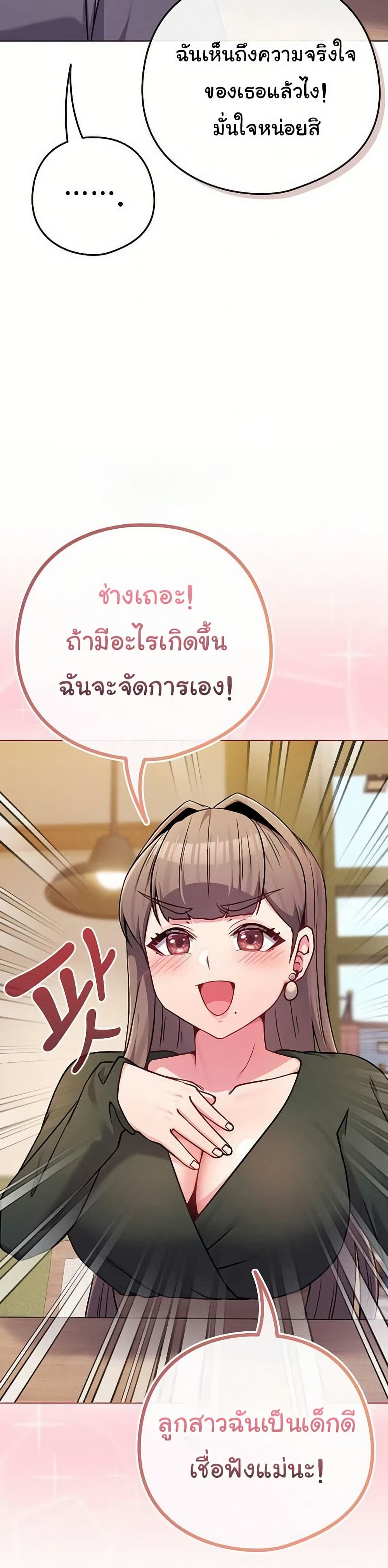 But You’re the Same Age as My Daughter! – But You’re the Same Age as My Daughter! – ตอนที่ 48 หน้า 24