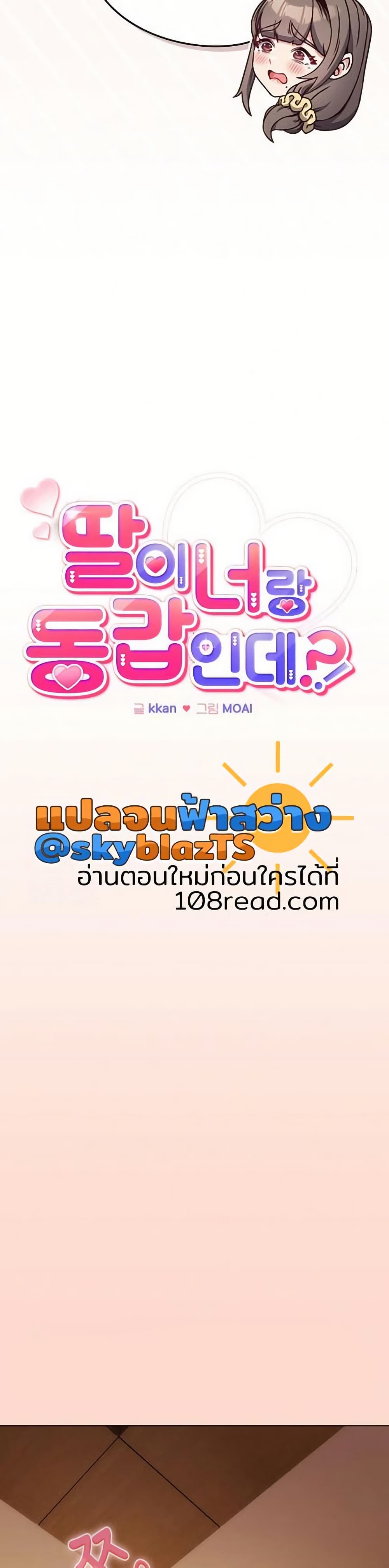 But You’re the Same Age as My Daughter! – But You’re the Same Age as My Daughter! – ตอนที่ 48 หน้า 26
