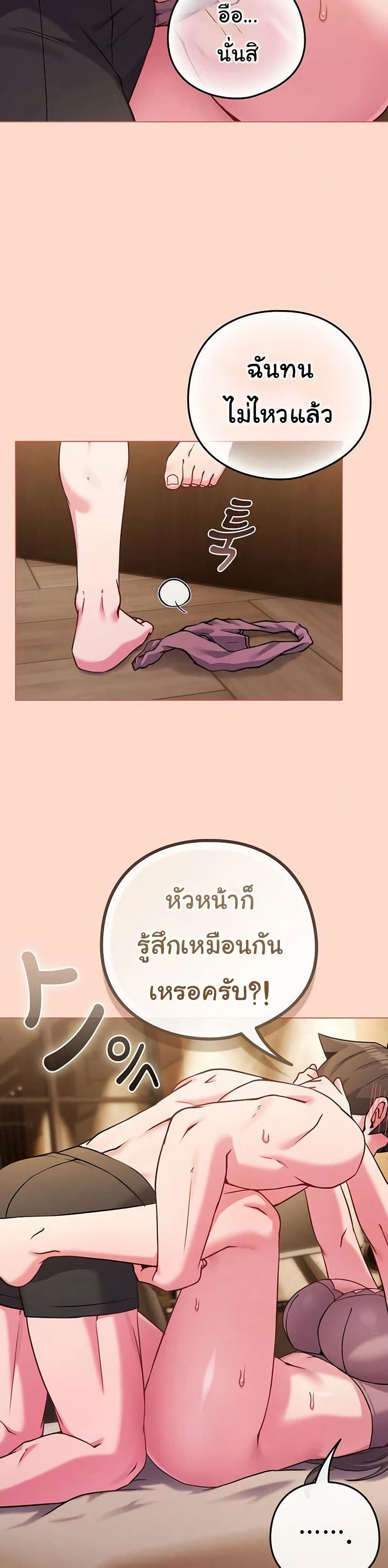 But You’re the Same Age as My Daughter! – But You’re the Same Age as My Daughter! – ตอนที่ 48 หน้า 29
