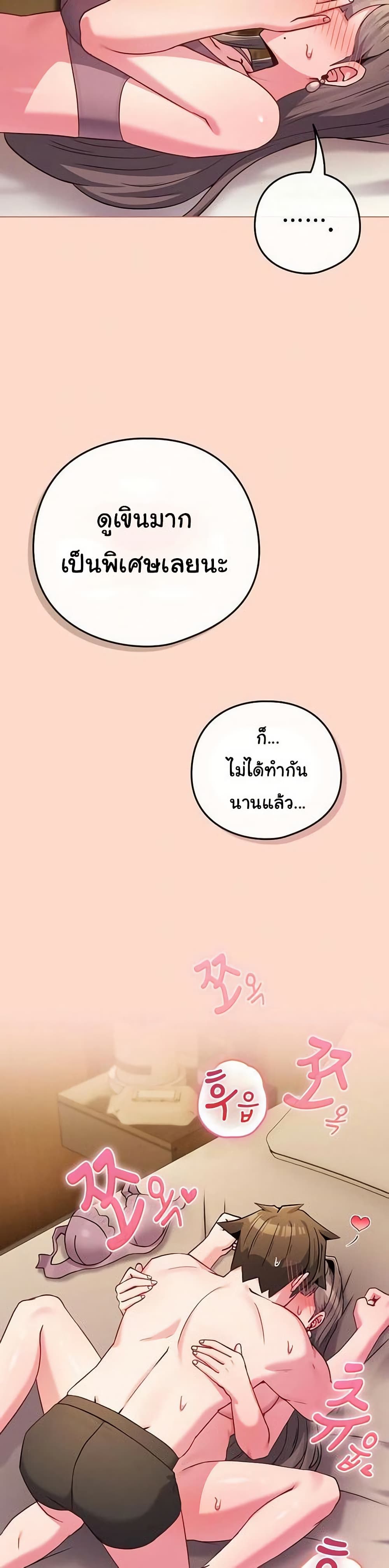 But You’re the Same Age as My Daughter! – But You’re the Same Age as My Daughter! – ตอนที่ 48 หน้า 32