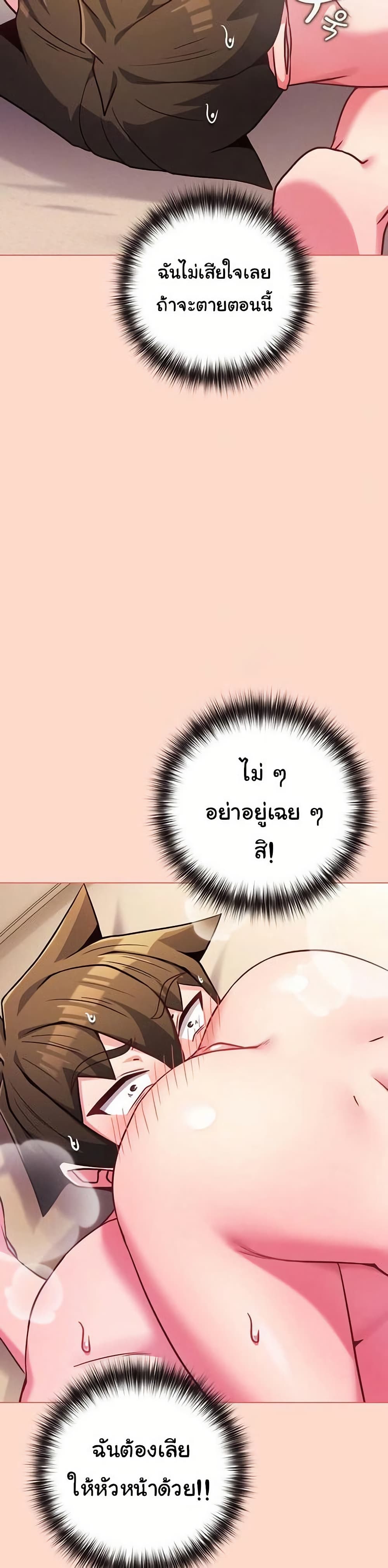 But You’re the Same Age as My Daughter! – But You’re the Same Age as My Daughter! – ตอนที่ 48 หน้า 45