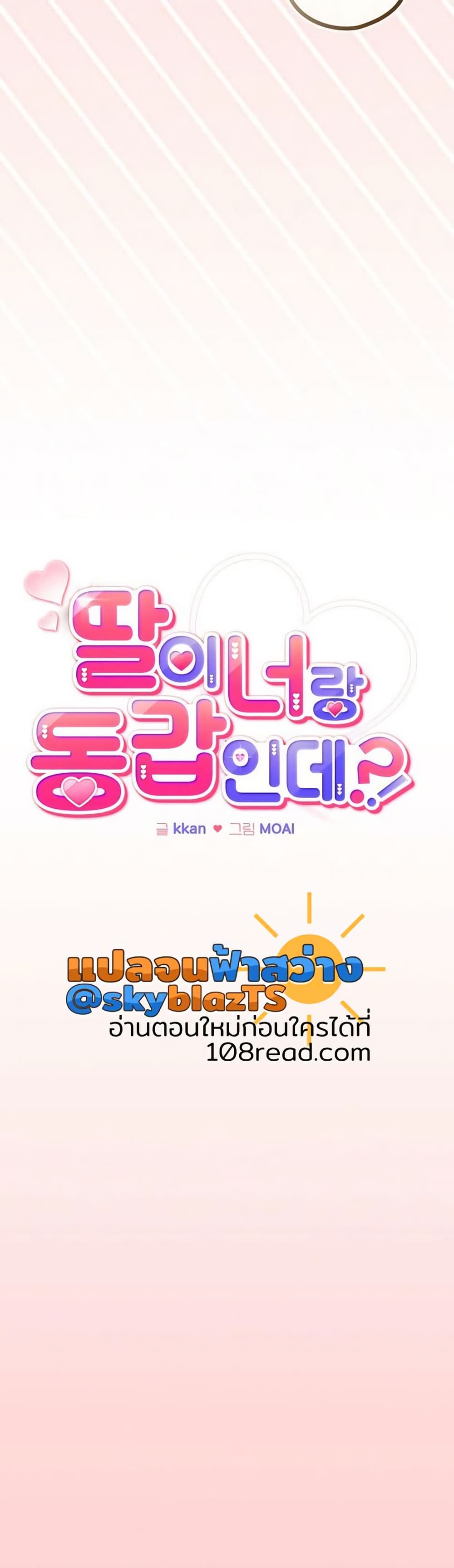 But You’re the Same Age as My Daughter! – But You’re the Same Age as My Daughter! – ตอนที่ 49 หน้า 3