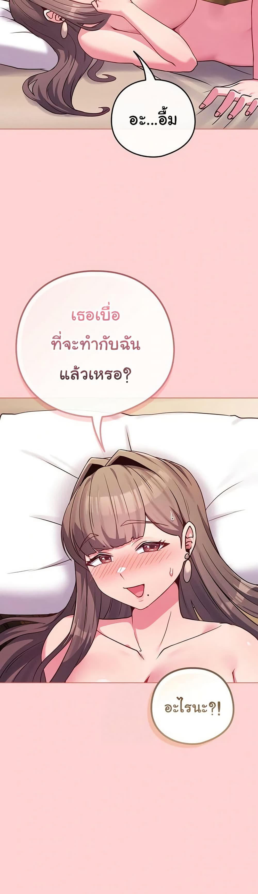 But You’re the Same Age as My Daughter! – But You’re the Same Age as My Daughter! – ตอนที่ 49 หน้า 6