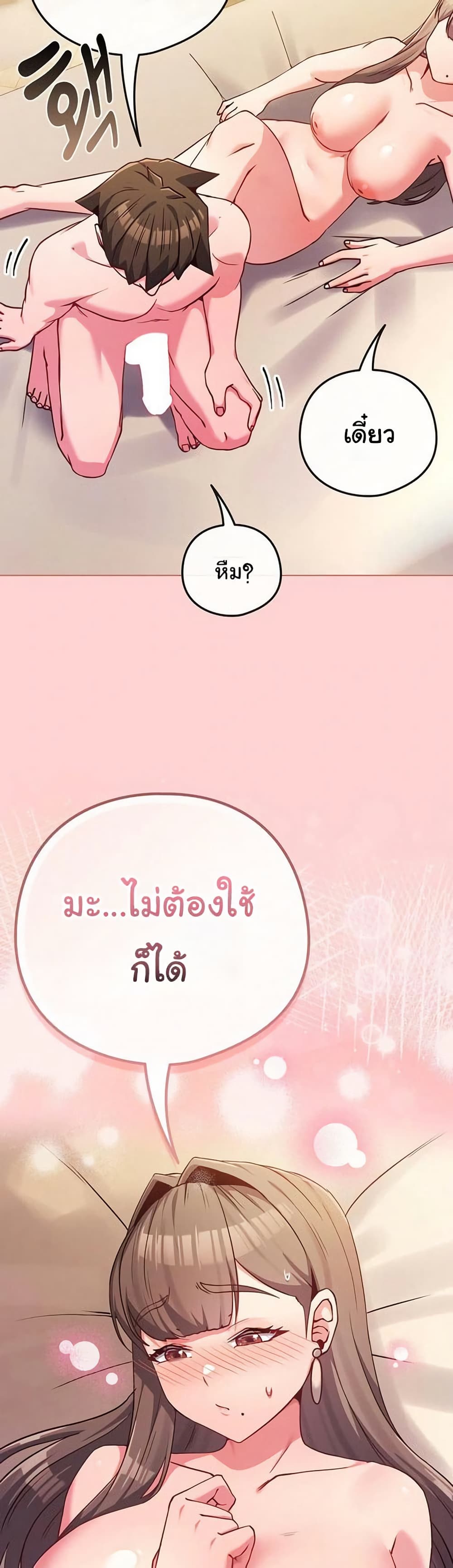 But You’re the Same Age as My Daughter! – But You’re the Same Age as My Daughter! – ตอนที่ 49 หน้า 8