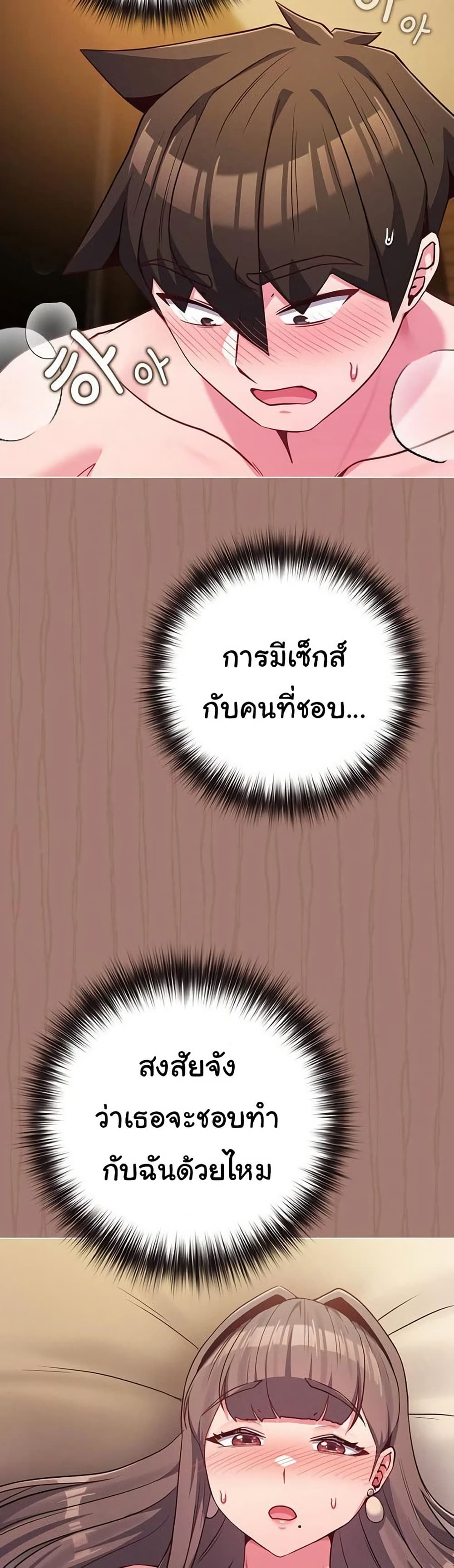 But You’re the Same Age as My Daughter! – But You’re the Same Age as My Daughter! – ตอนที่ 49 หน้า 15