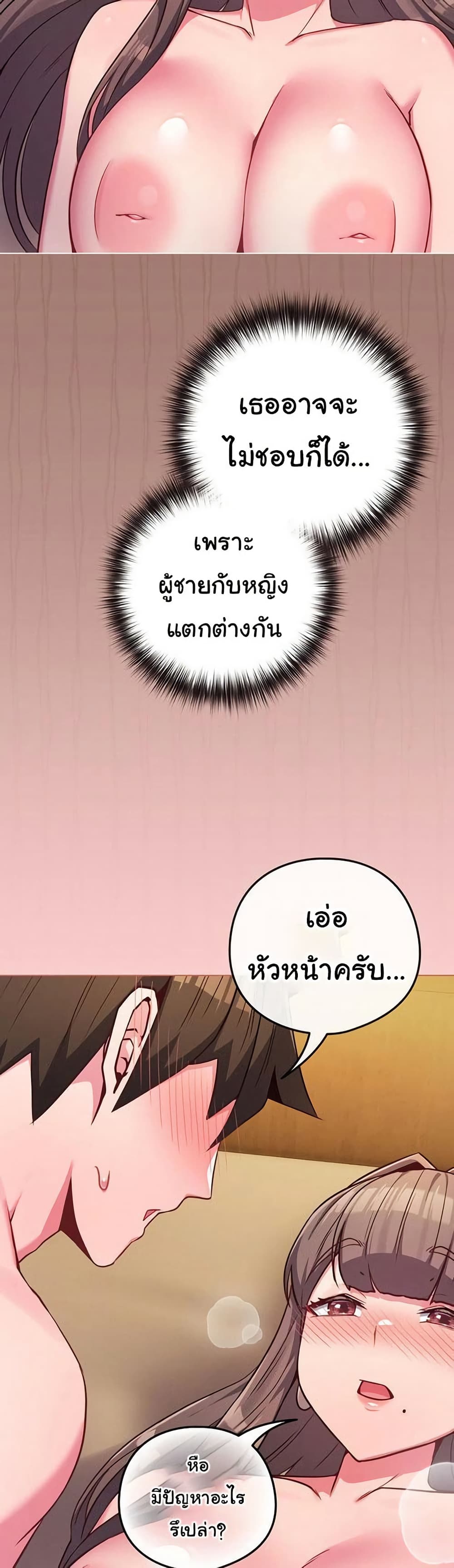 But You’re the Same Age as My Daughter! – But You’re the Same Age as My Daughter! – ตอนที่ 49 หน้า 16