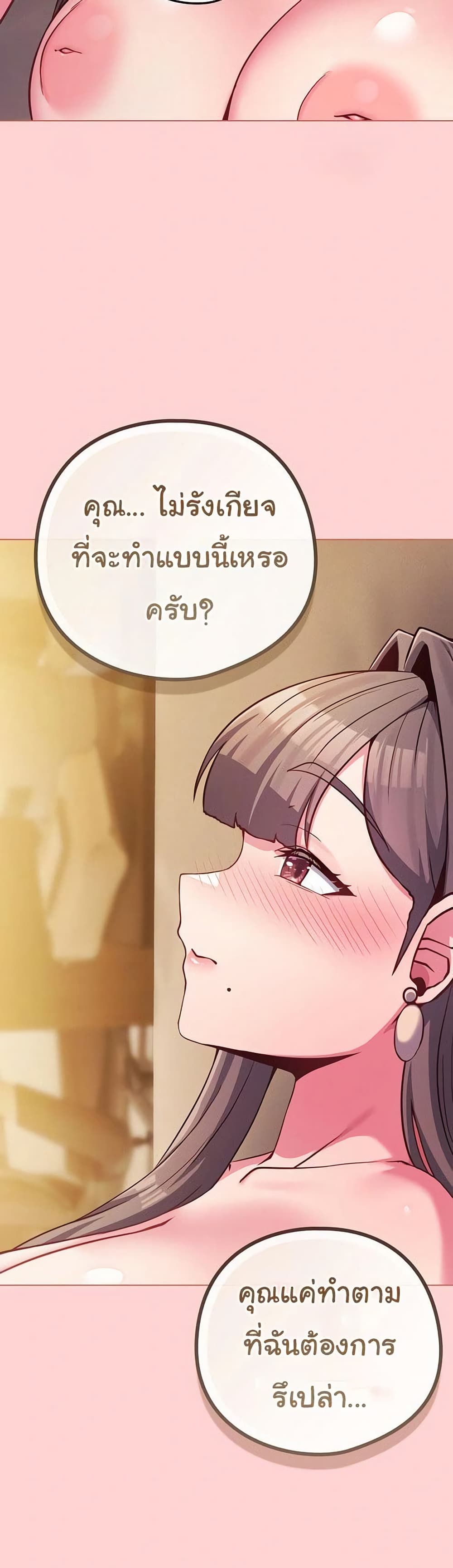 But You’re the Same Age as My Daughter! – But You’re the Same Age as My Daughter! – ตอนที่ 49 หน้า 17