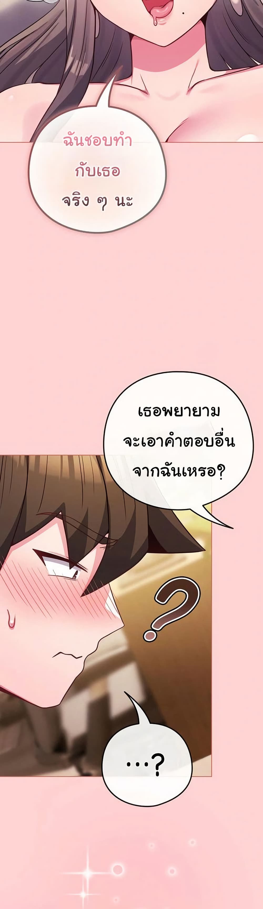But You’re the Same Age as My Daughter! – But You’re the Same Age as My Daughter! – ตอนที่ 49 หน้า 22