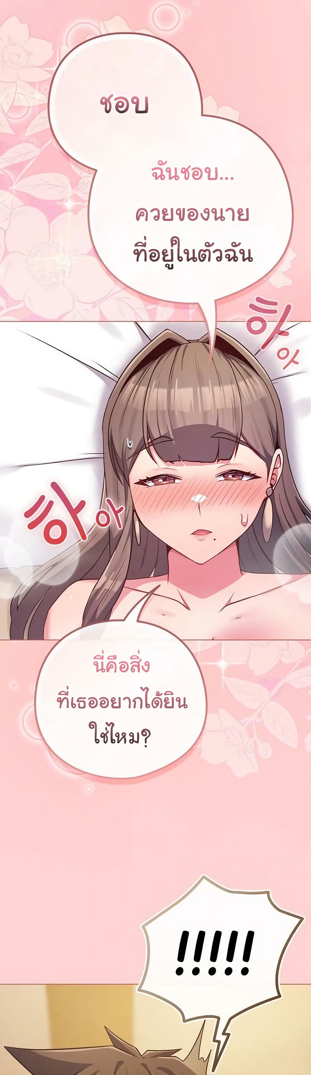 But You’re the Same Age as My Daughter! – But You’re the Same Age as My Daughter! – ตอนที่ 49 หน้า 23