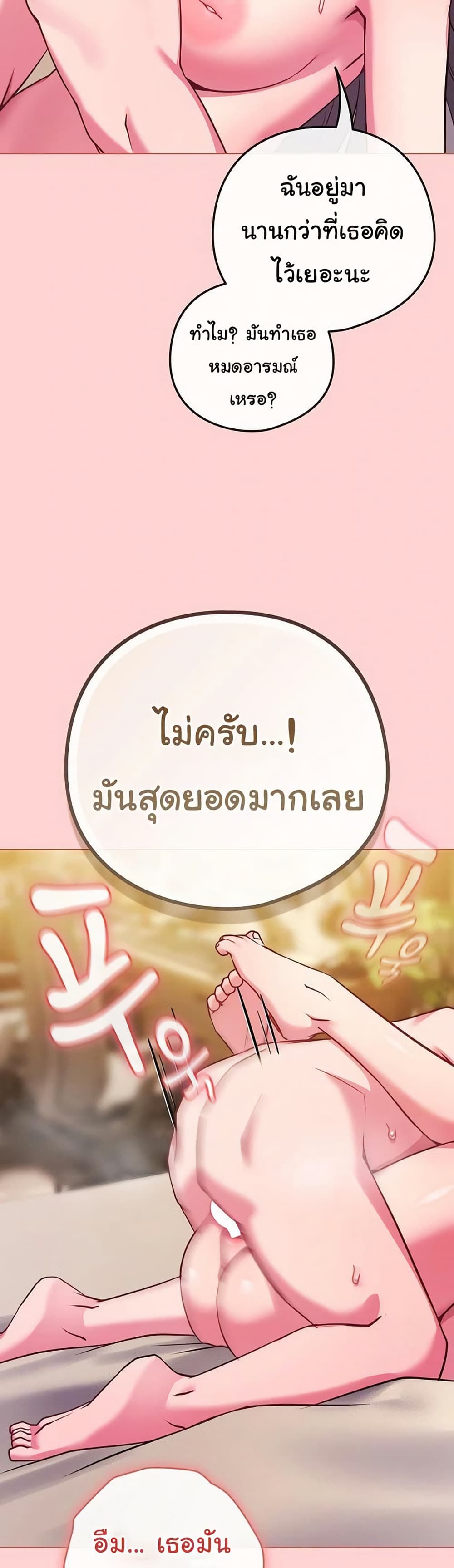 But You’re the Same Age as My Daughter! – But You’re the Same Age as My Daughter! – ตอนที่ 49 หน้า 25