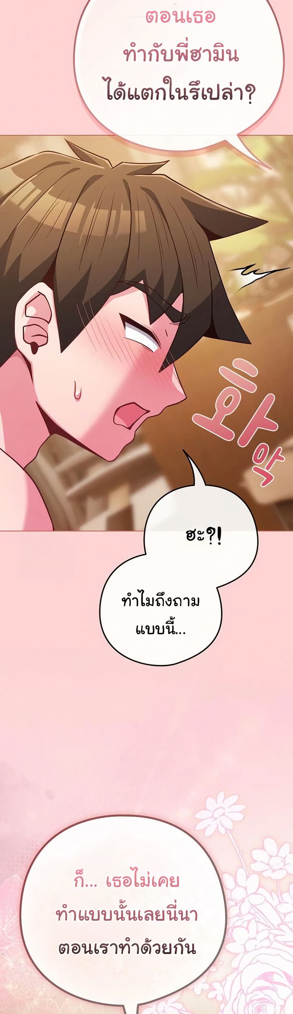 But You’re the Same Age as My Daughter! – But You’re the Same Age as My Daughter! – ตอนที่ 49 หน้า 27