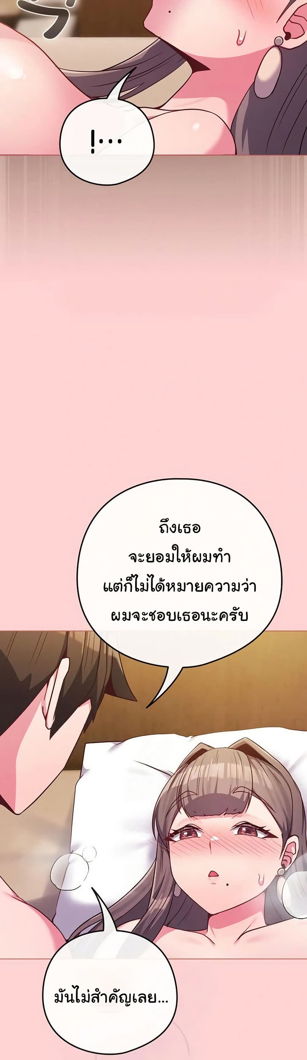 But You’re the Same Age as My Daughter! – But You’re the Same Age as My Daughter! – ตอนที่ 49 หน้า 30