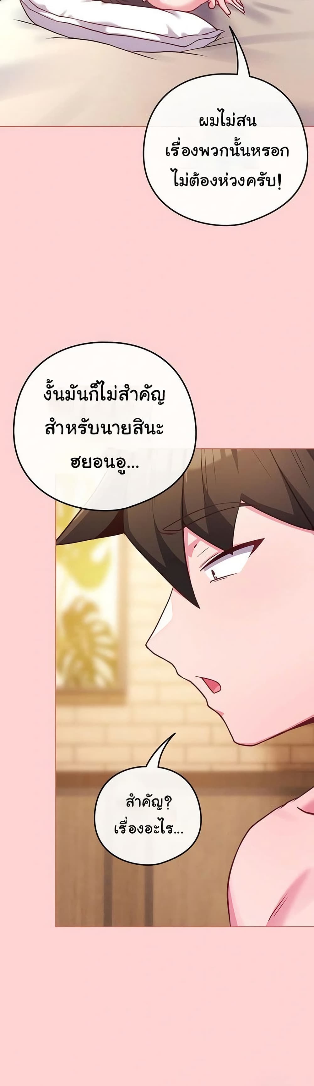 But You’re the Same Age as My Daughter! – But You’re the Same Age as My Daughter! – ตอนที่ 49 หน้า 33