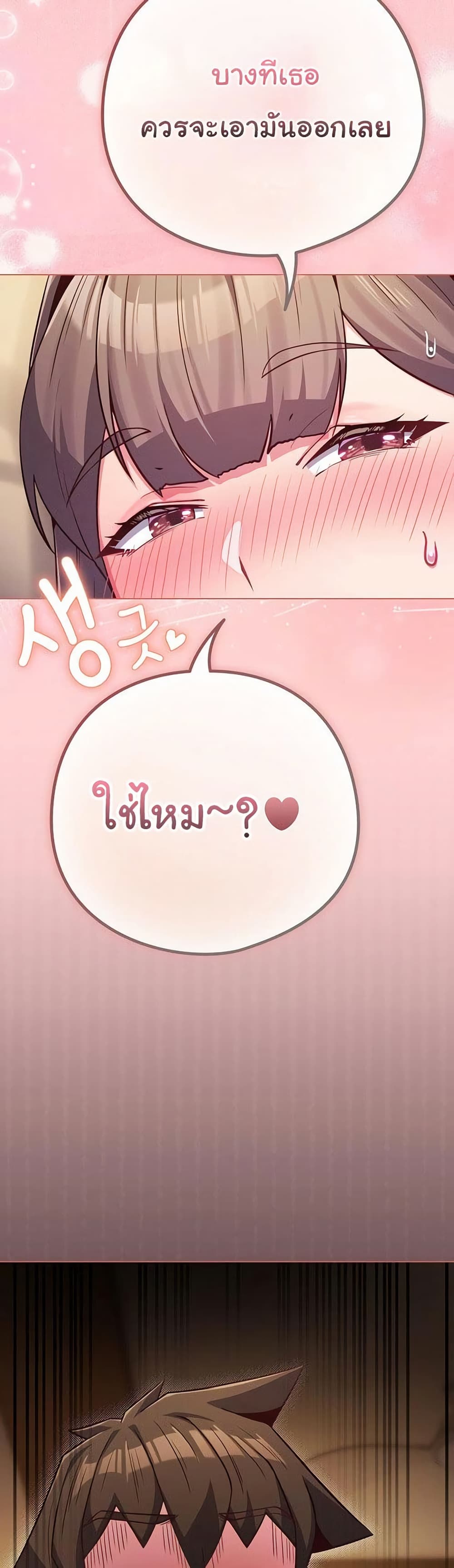 But You’re the Same Age as My Daughter! – But You’re the Same Age as My Daughter! – ตอนที่ 49 หน้า 37