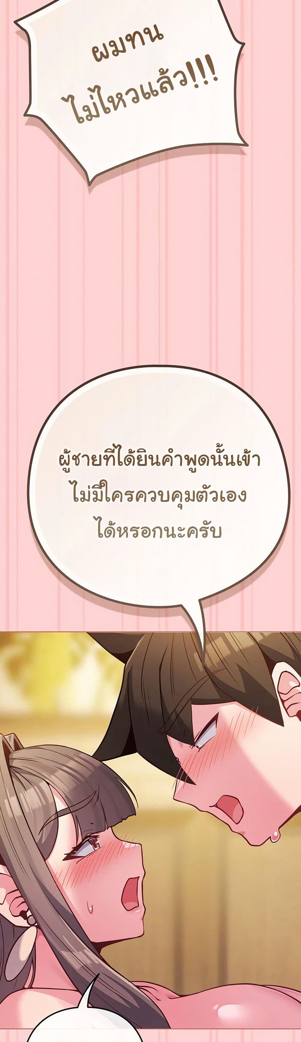 But You’re the Same Age as My Daughter! – But You’re the Same Age as My Daughter! – ตอนที่ 49 หน้า 41
