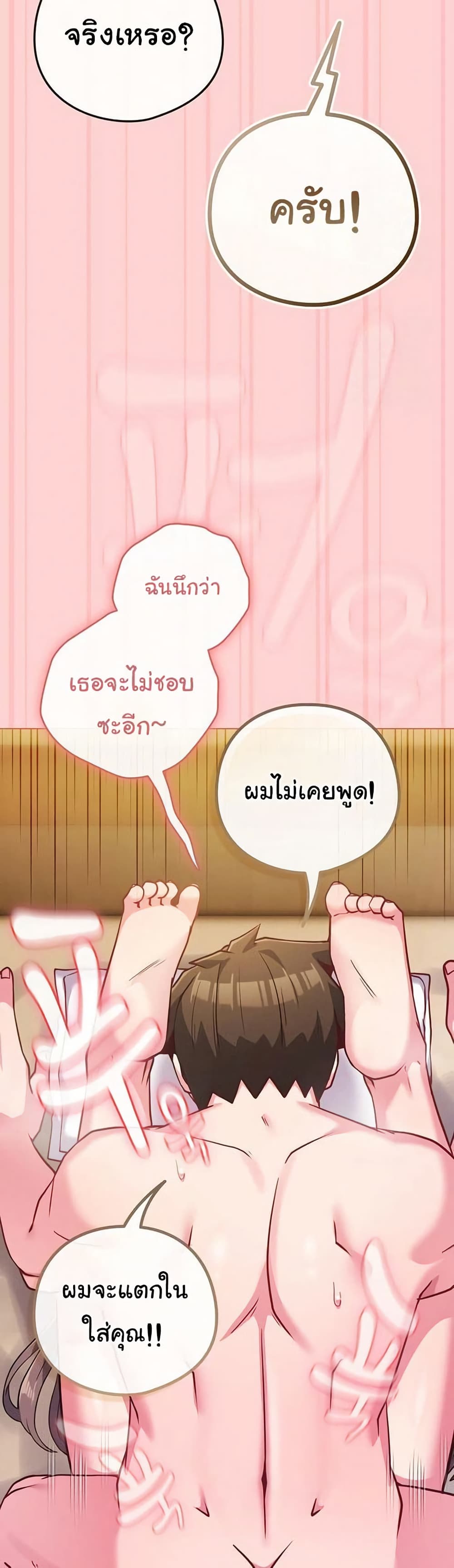 But You’re the Same Age as My Daughter! – But You’re the Same Age as My Daughter! – ตอนที่ 49 หน้า 42