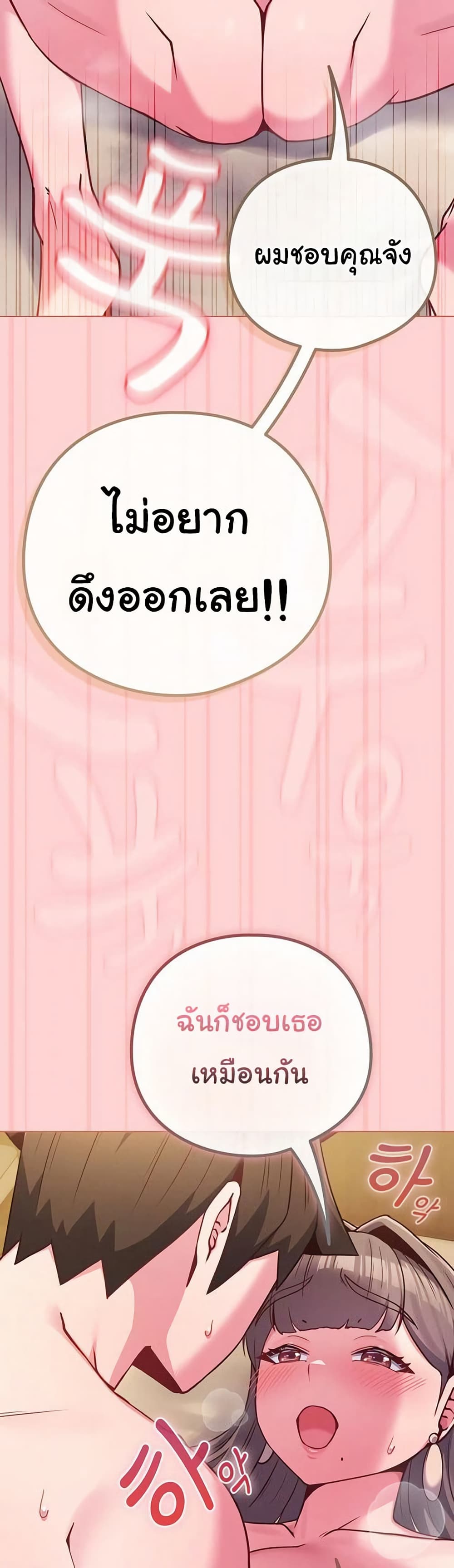 But You’re the Same Age as My Daughter! – But You’re the Same Age as My Daughter! – ตอนที่ 49 หน้า 43