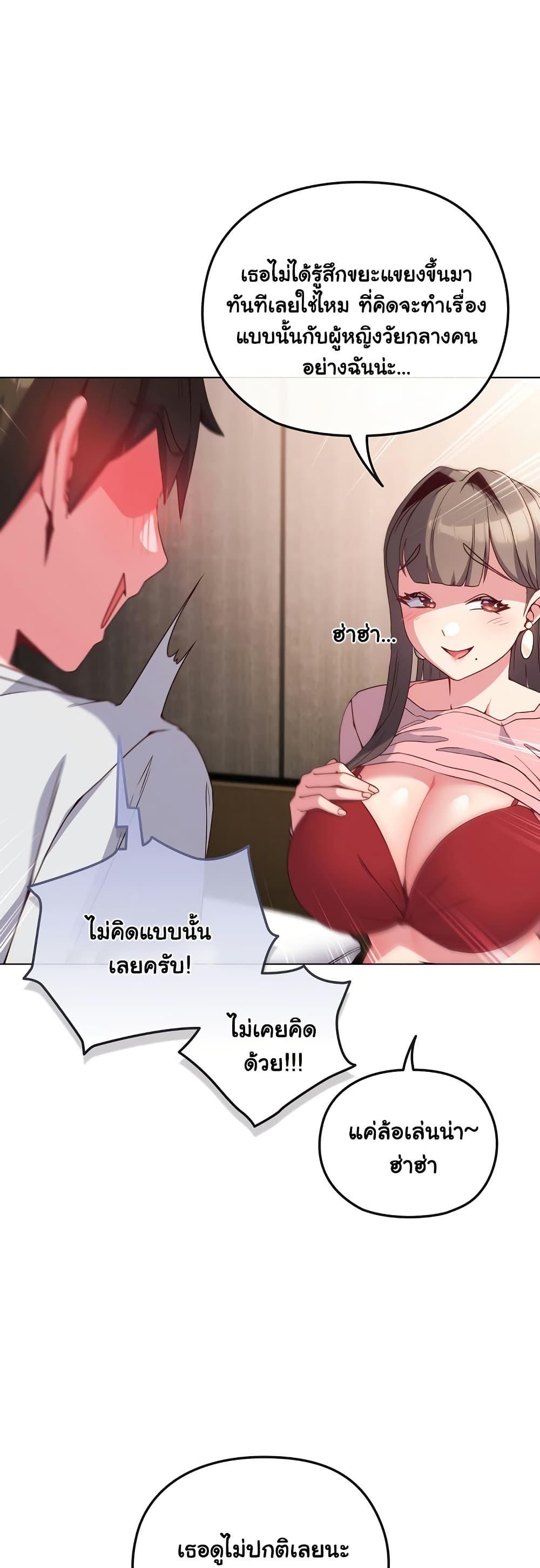 But You’re the Same Age as My Daughter! – But You’re the Same Age as My Daughter! – ตอนที่ 5 หน้า 5