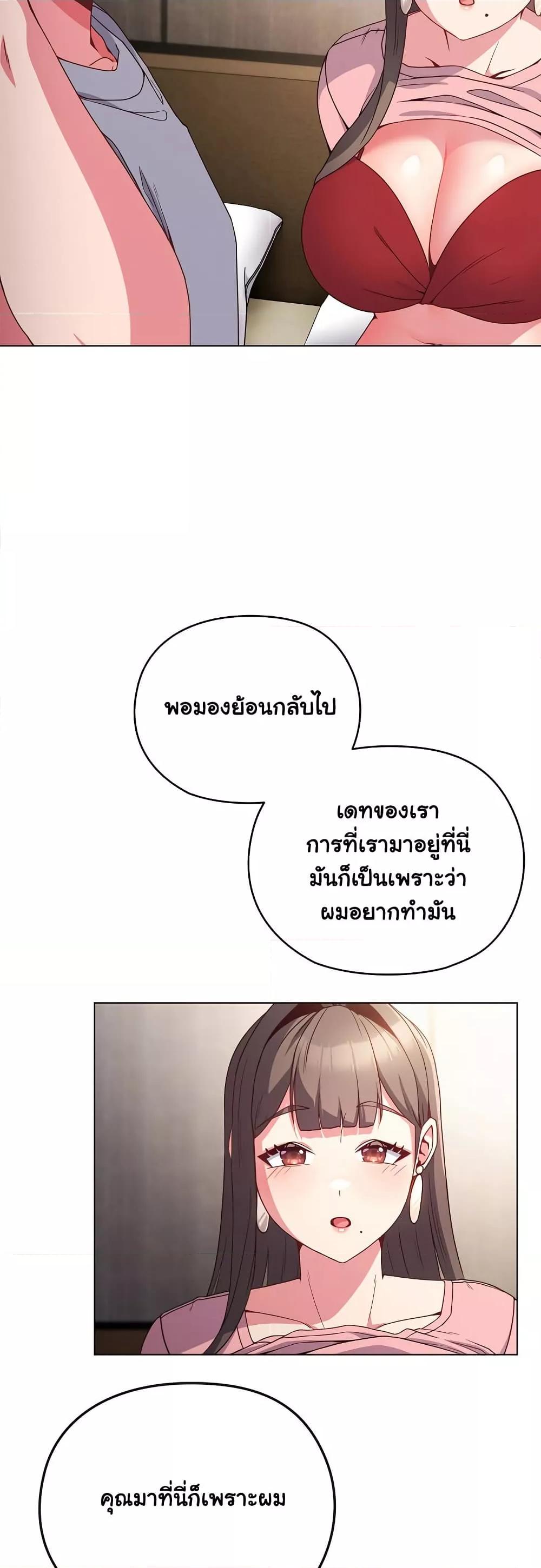 But You’re the Same Age as My Daughter! – But You’re the Same Age as My Daughter! – ตอนที่ 5 หน้า 7