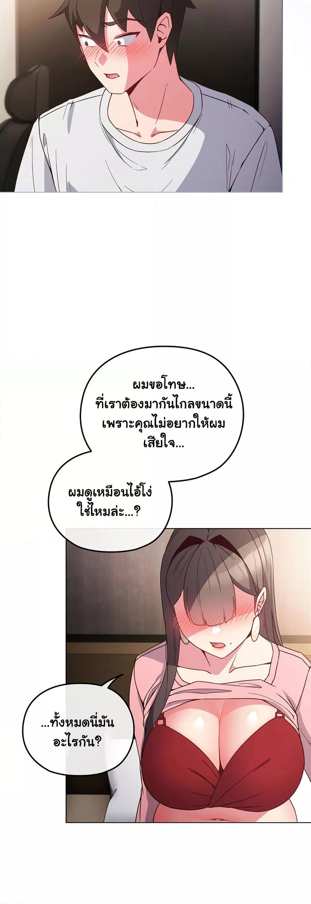 But You’re the Same Age as My Daughter! – But You’re the Same Age as My Daughter! – ตอนที่ 5 หน้า 10