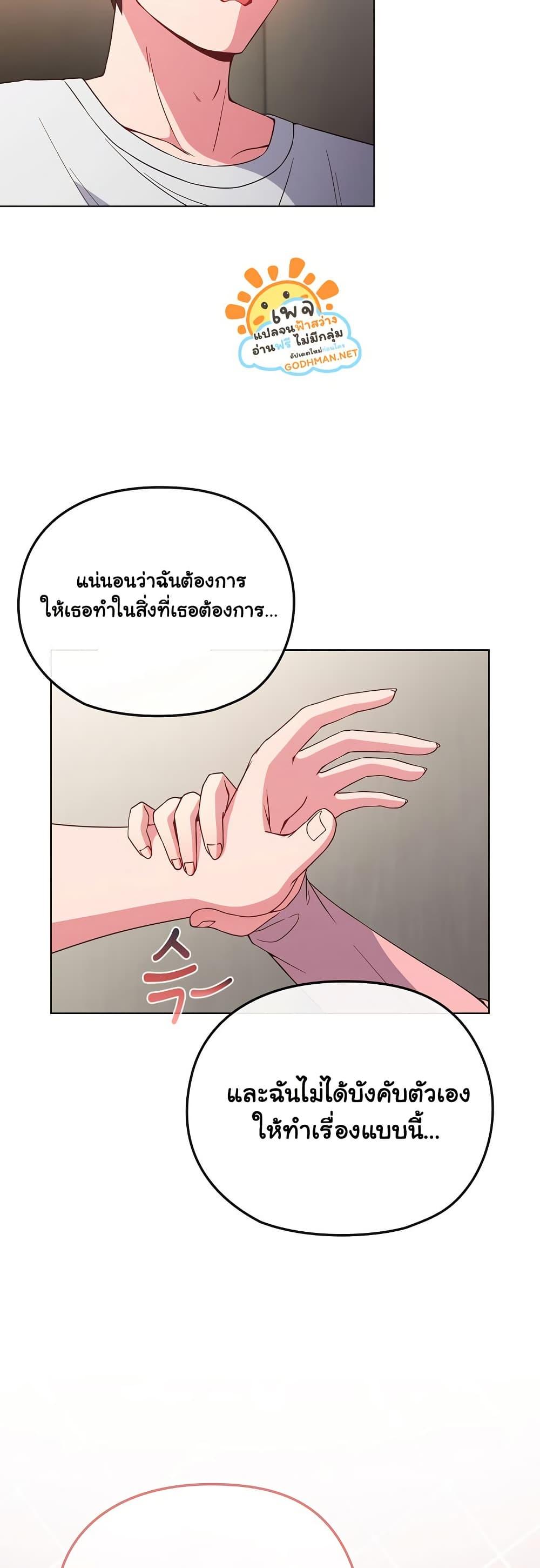 But You’re the Same Age as My Daughter! – But You’re the Same Age as My Daughter! – ตอนที่ 5 หน้า 13