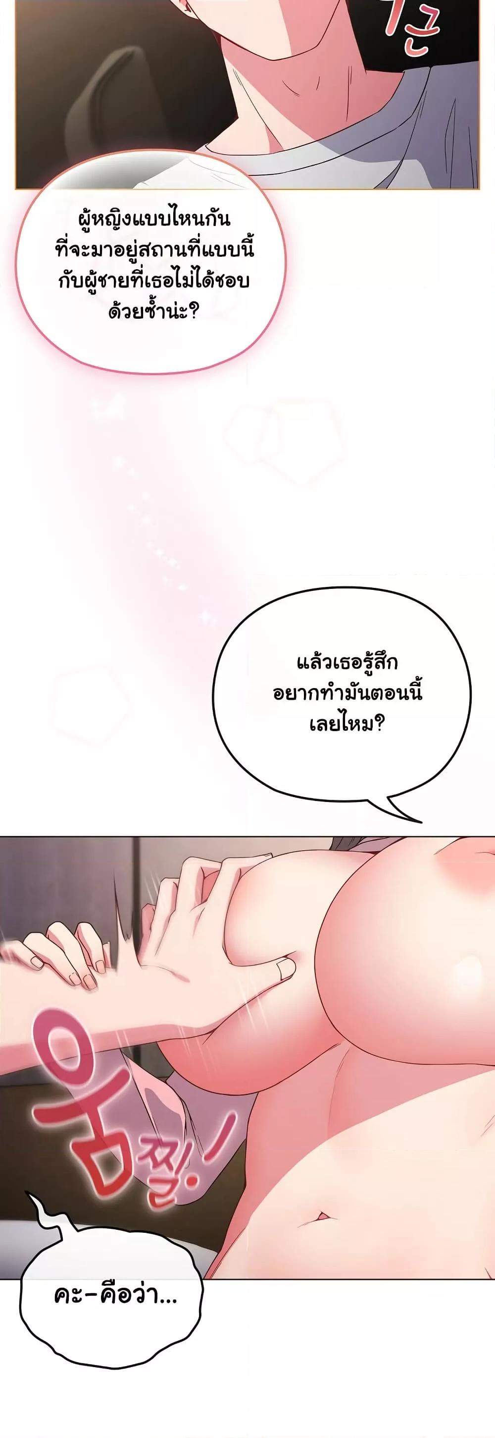 But You’re the Same Age as My Daughter! – But You’re the Same Age as My Daughter! – ตอนที่ 5 หน้า 15