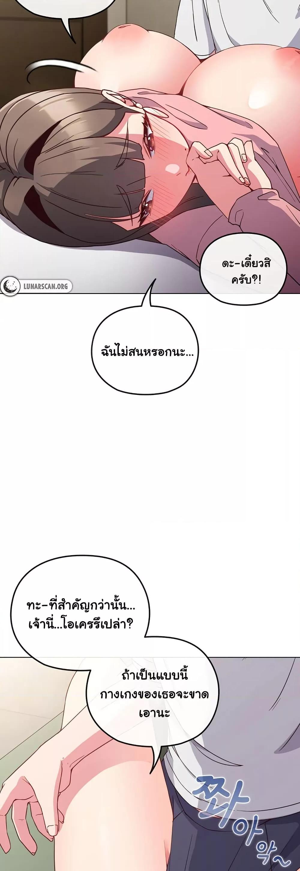 But You’re the Same Age as My Daughter! – But You’re the Same Age as My Daughter! – ตอนที่ 5 หน้า 23
