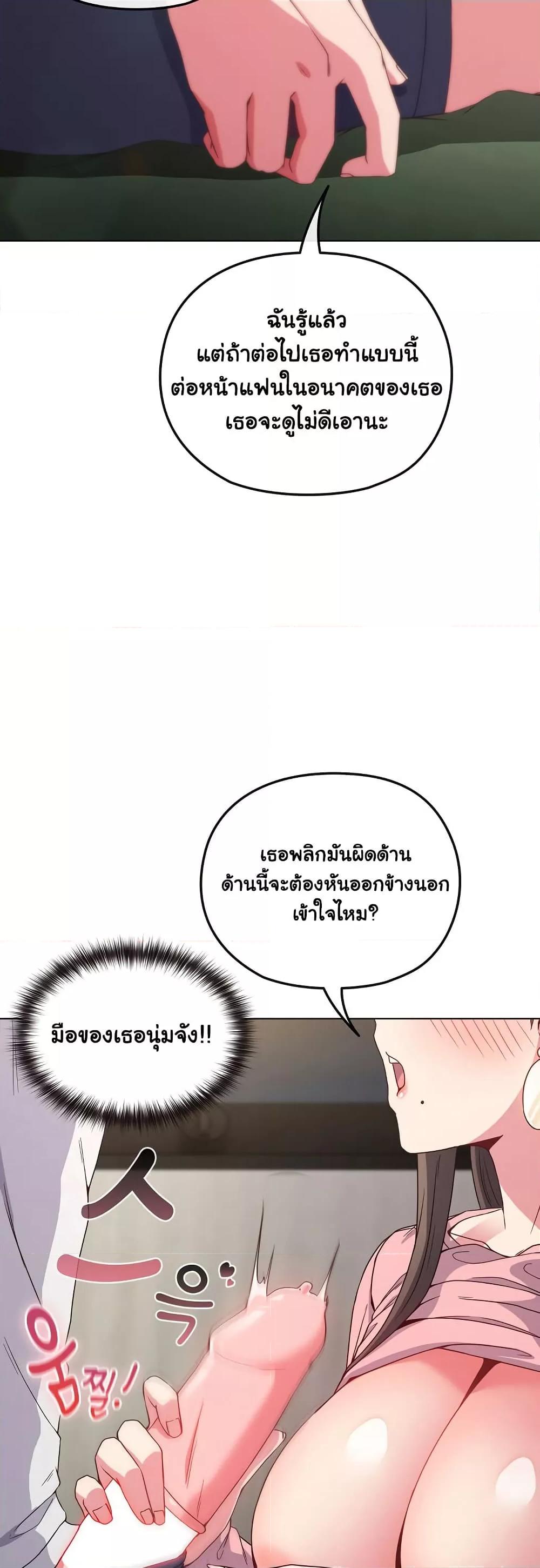 But You’re the Same Age as My Daughter! – But You’re the Same Age as My Daughter! – ตอนที่ 5 หน้า 46