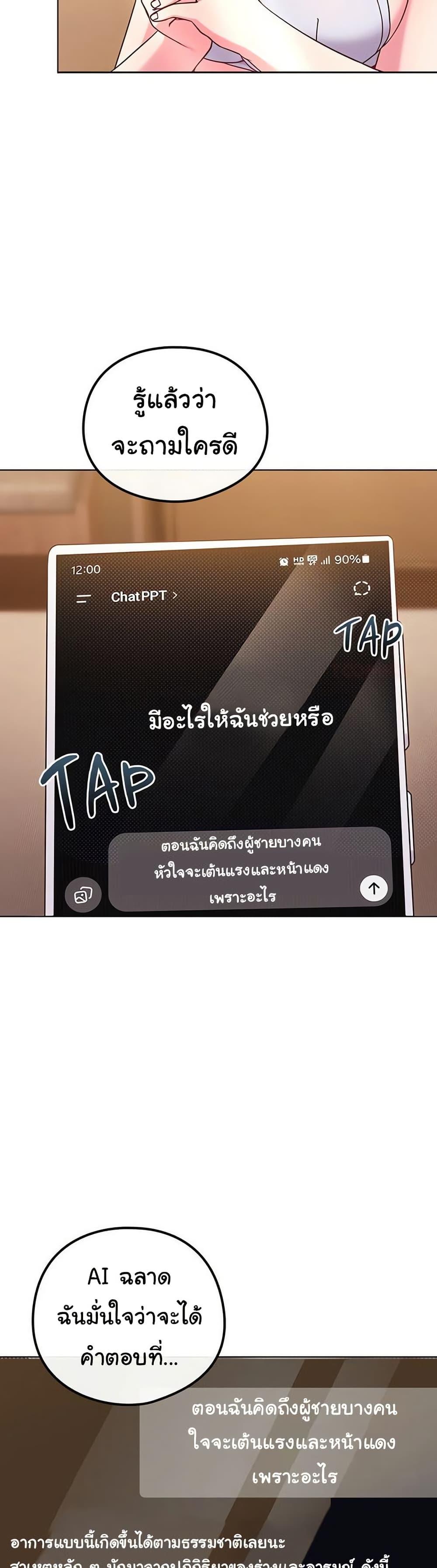 But You’re the Same Age as My Daughter! – But You’re the Same Age as My Daughter! – ตอนที่ 50 หน้า 10