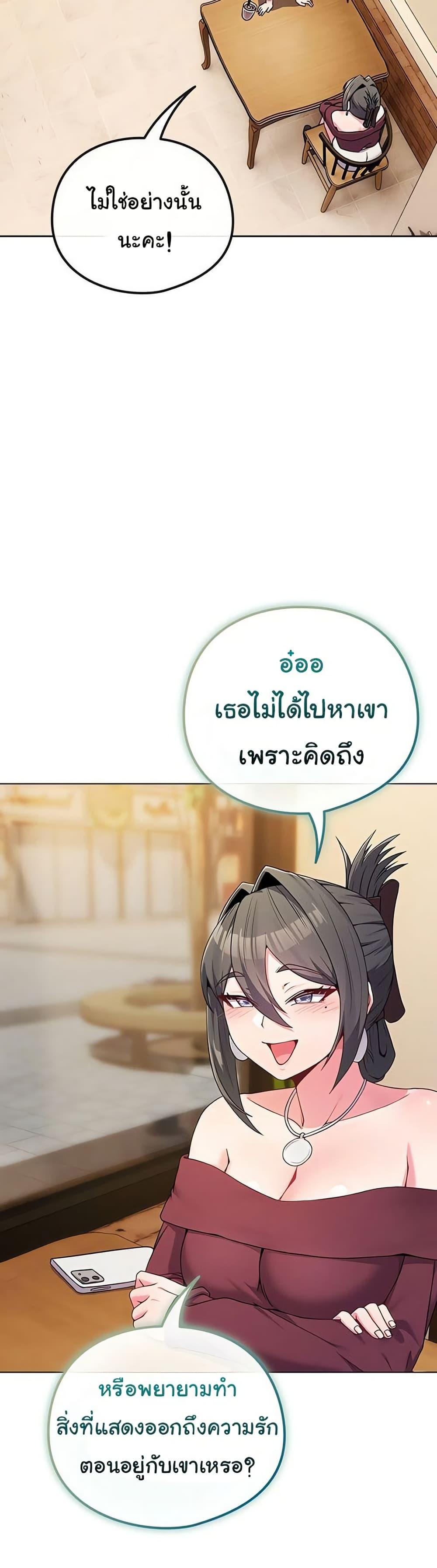 But You’re the Same Age as My Daughter! – But You’re the Same Age as My Daughter! – ตอนที่ 50 หน้า 18