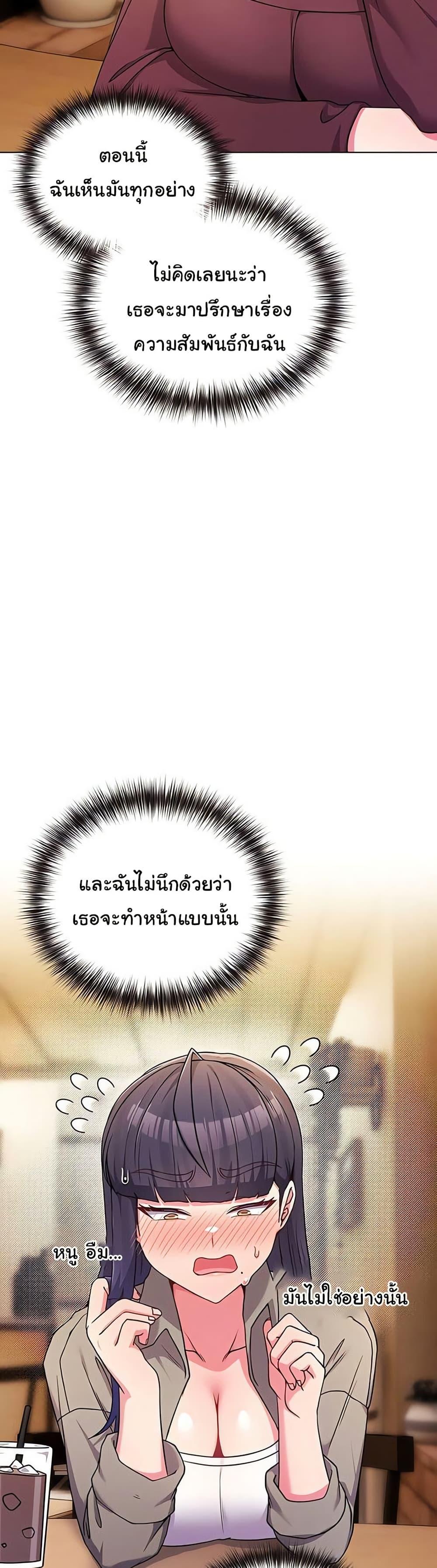But You’re the Same Age as My Daughter! – But You’re the Same Age as My Daughter! – ตอนที่ 50 หน้า 22