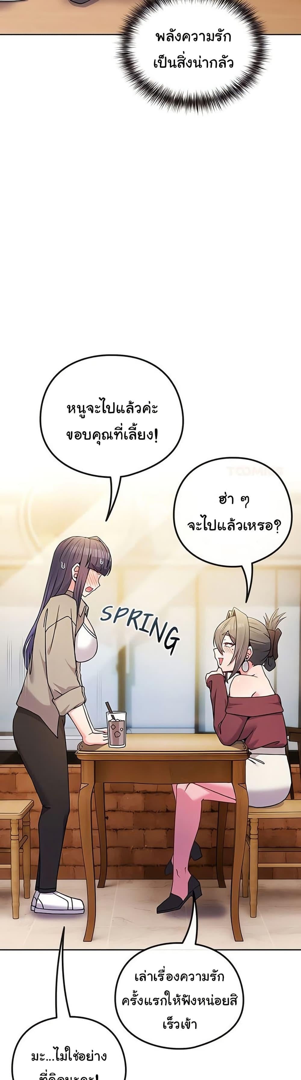But You’re the Same Age as My Daughter! – But You’re the Same Age as My Daughter! – ตอนที่ 50 หน้า 23