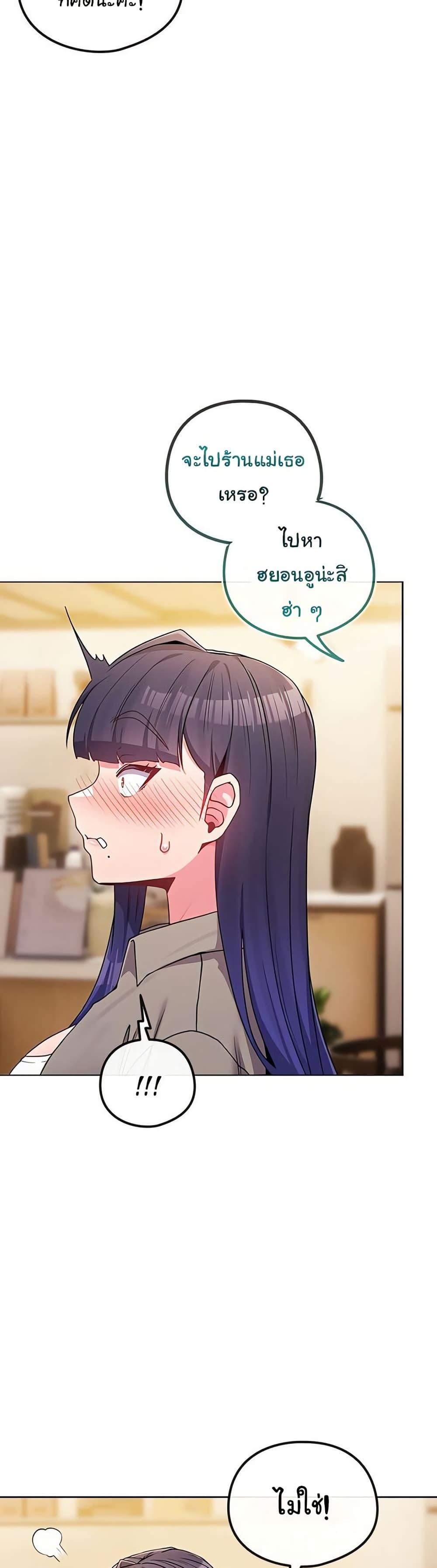 But You’re the Same Age as My Daughter! – But You’re the Same Age as My Daughter! – ตอนที่ 50 หน้า 24