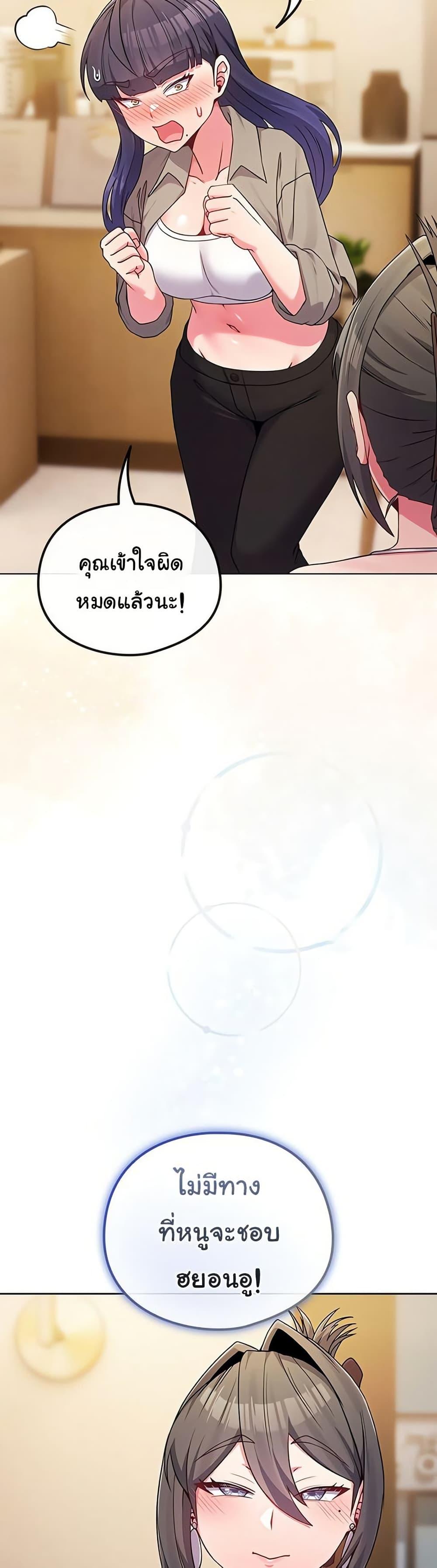 But You’re the Same Age as My Daughter! – But You’re the Same Age as My Daughter! – ตอนที่ 50 หน้า 25
