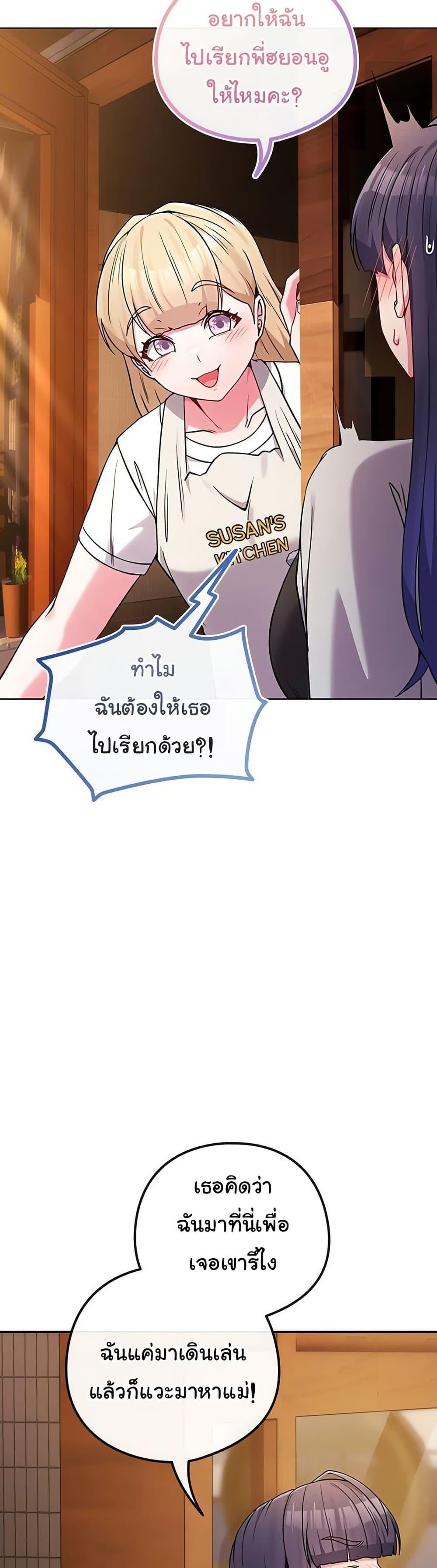 But You’re the Same Age as My Daughter! – But You’re the Same Age as My Daughter! – ตอนที่ 50 หน้า 38