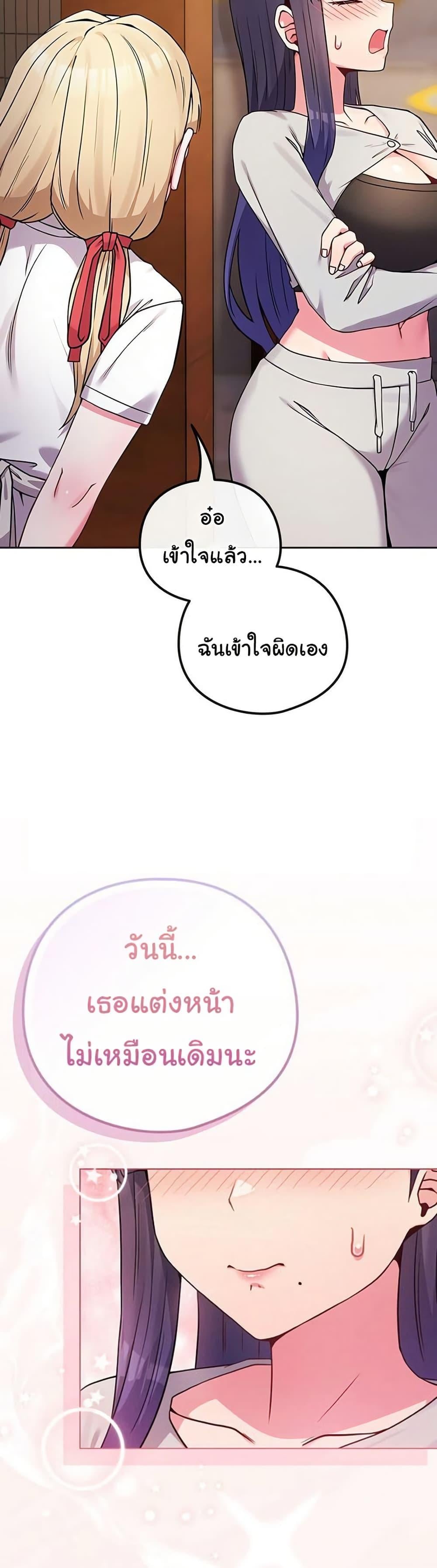 But You’re the Same Age as My Daughter! – But You’re the Same Age as My Daughter! – ตอนที่ 50 หน้า 39