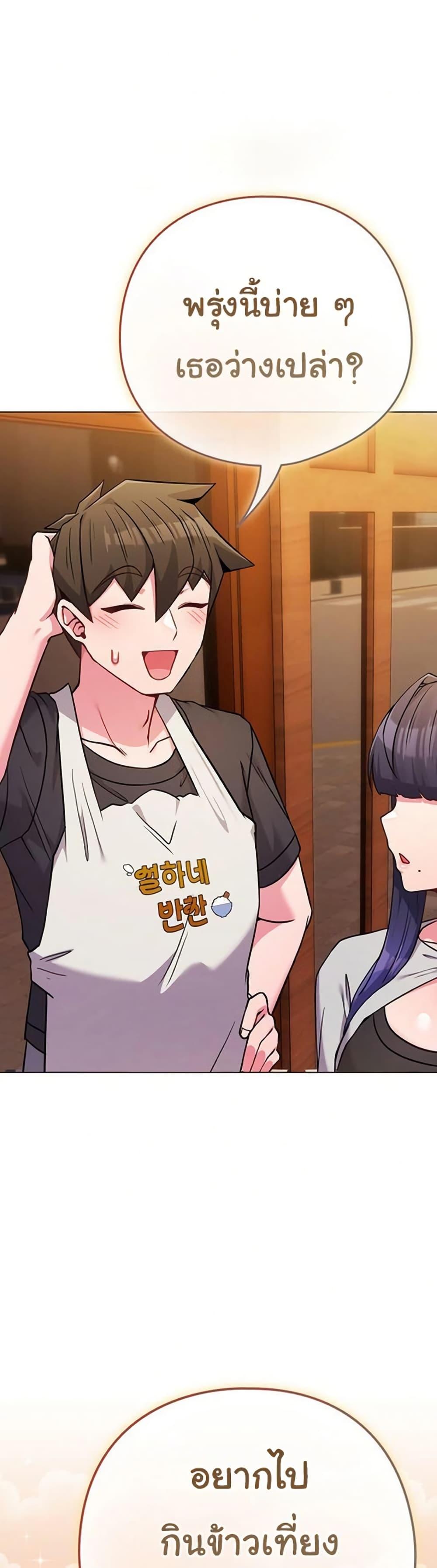 But You’re the Same Age as My Daughter! – But You’re the Same Age as My Daughter! – ตอนที่ 50 หน้า 48
