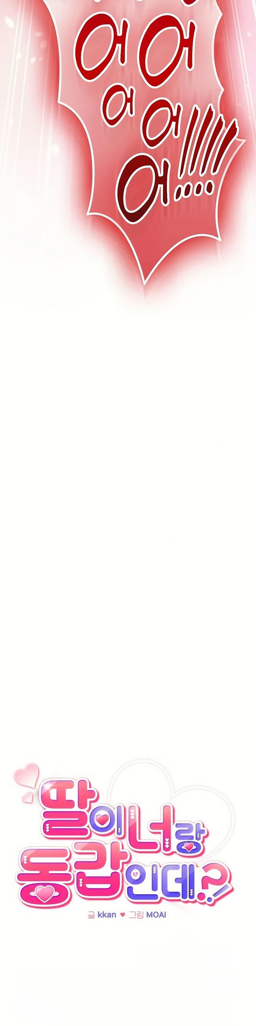 But You’re the Same Age as My Daughter! – But You’re the Same Age as My Daughter! – ตอนที่ 51 หน้า 10