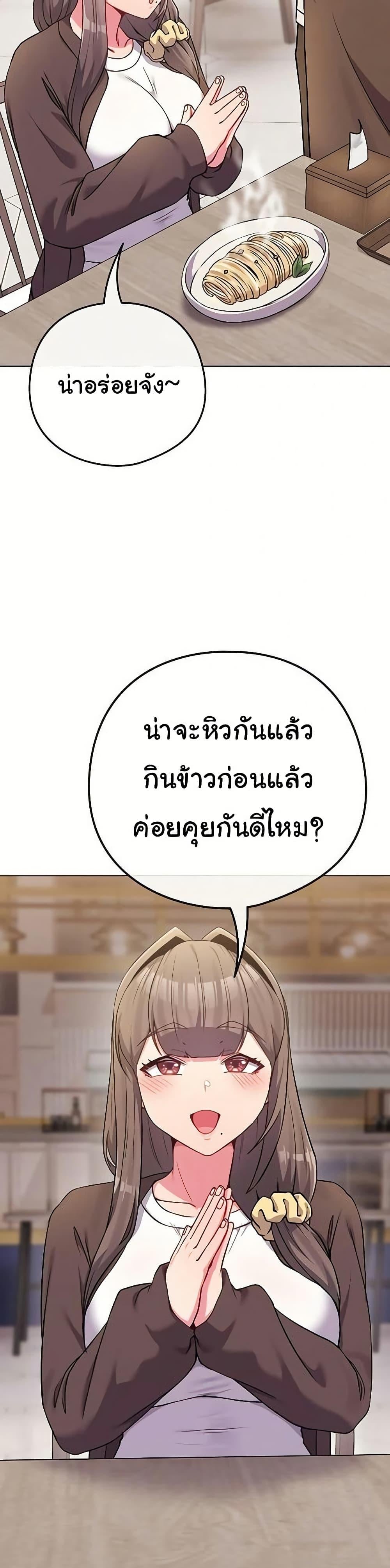 But You’re the Same Age as My Daughter! – But You’re the Same Age as My Daughter! – ตอนที่ 51 หน้า 19