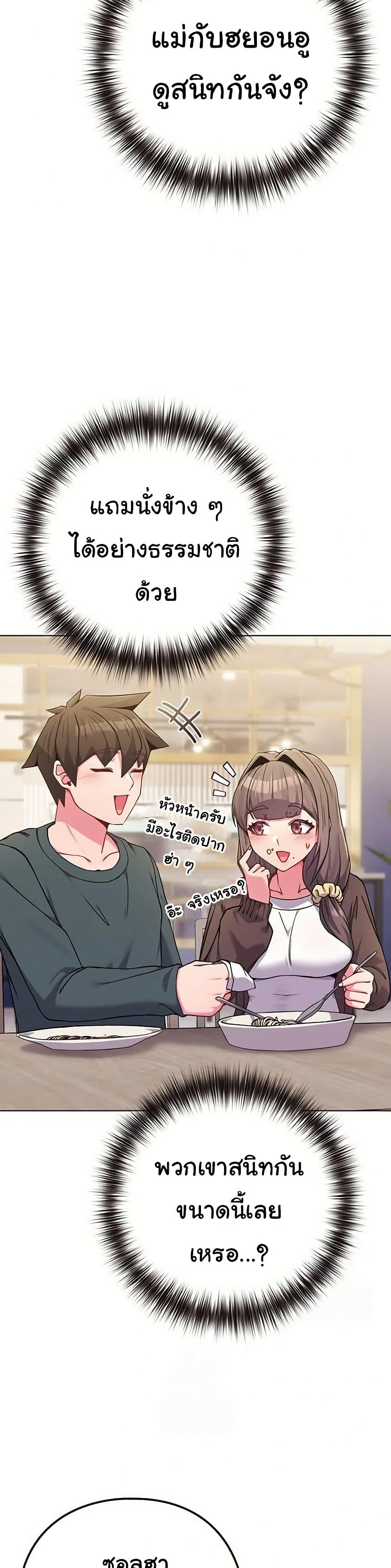 But You’re the Same Age as My Daughter! – But You’re the Same Age as My Daughter! – ตอนที่ 51 หน้า 23