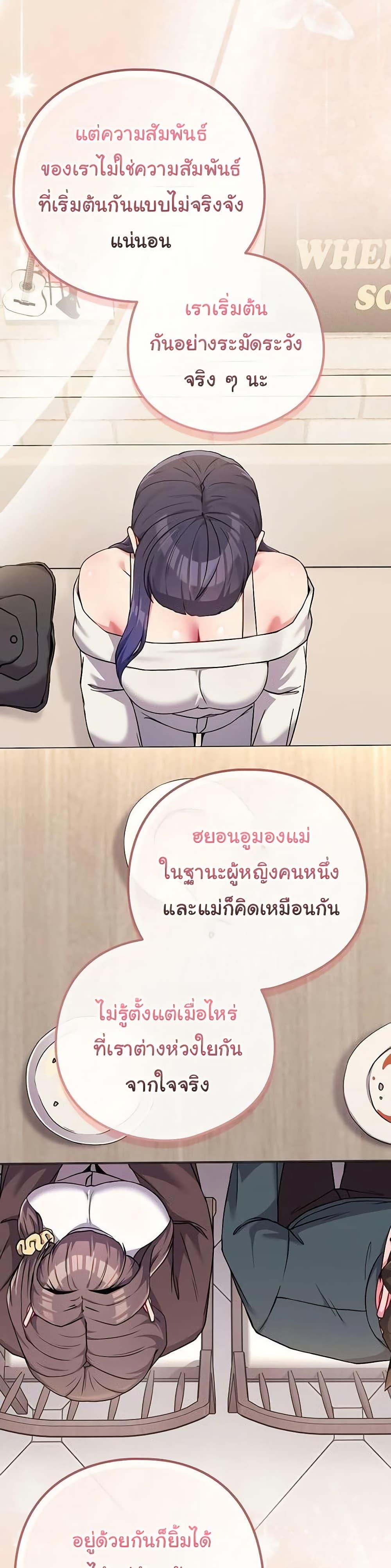 But You’re the Same Age as My Daughter! – But You’re the Same Age as My Daughter! – ตอนที่ 51 หน้า 36