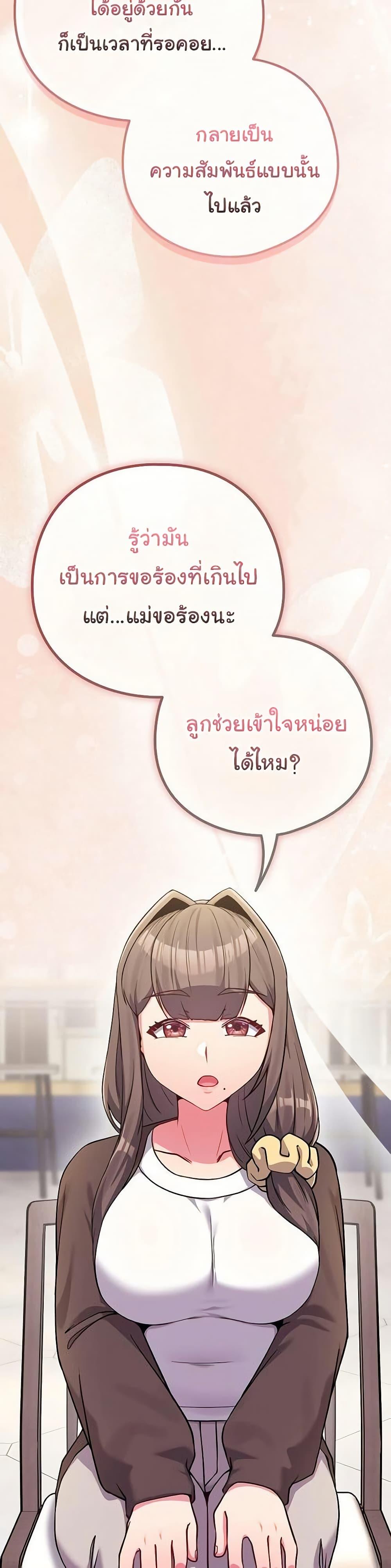 But You’re the Same Age as My Daughter! – But You’re the Same Age as My Daughter! – ตอนที่ 51 หน้า 37
