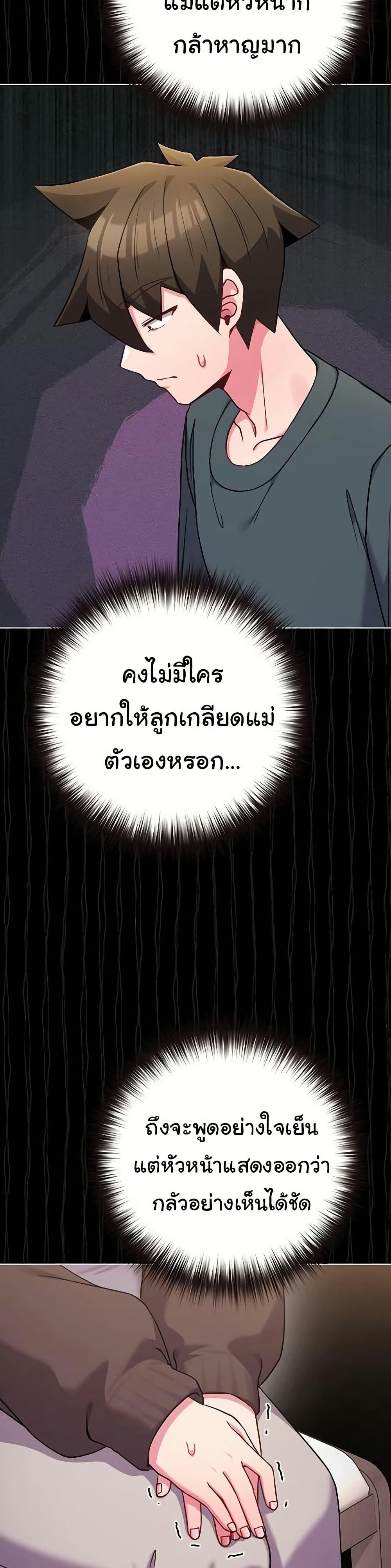 But You’re the Same Age as My Daughter! – But You’re the Same Age as My Daughter! – ตอนที่ 51 หน้า 43