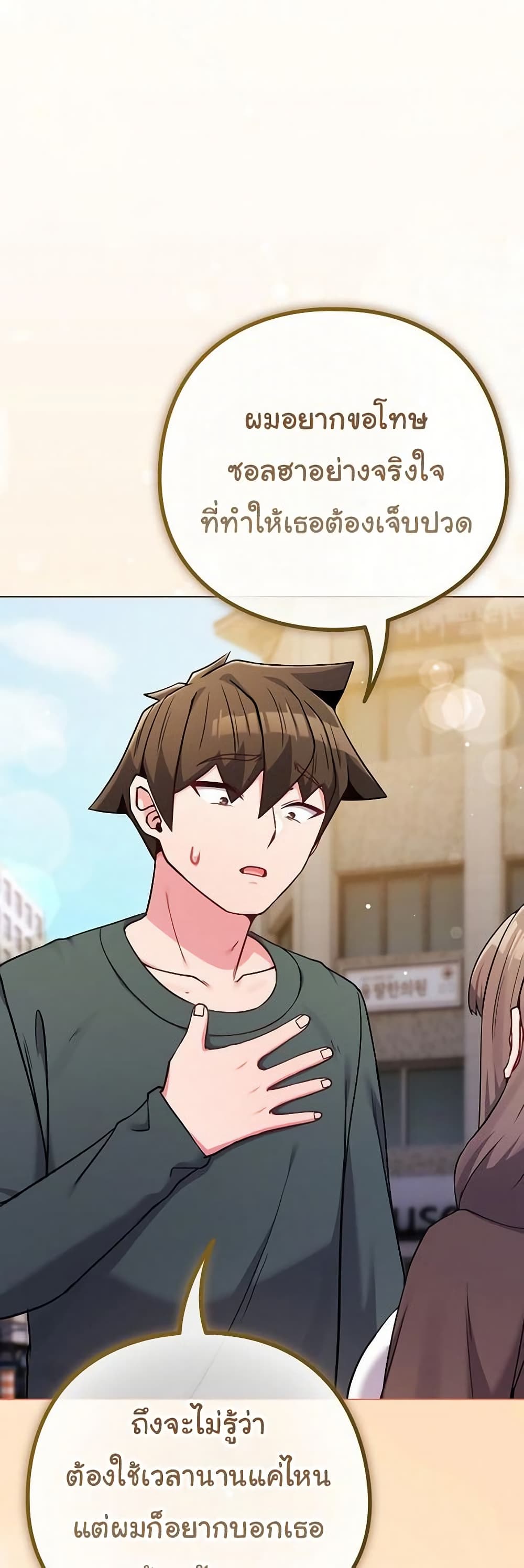 But You’re the Same Age as My Daughter! – But You’re the Same Age as My Daughter! – ตอนที่ 52 หน้า 18