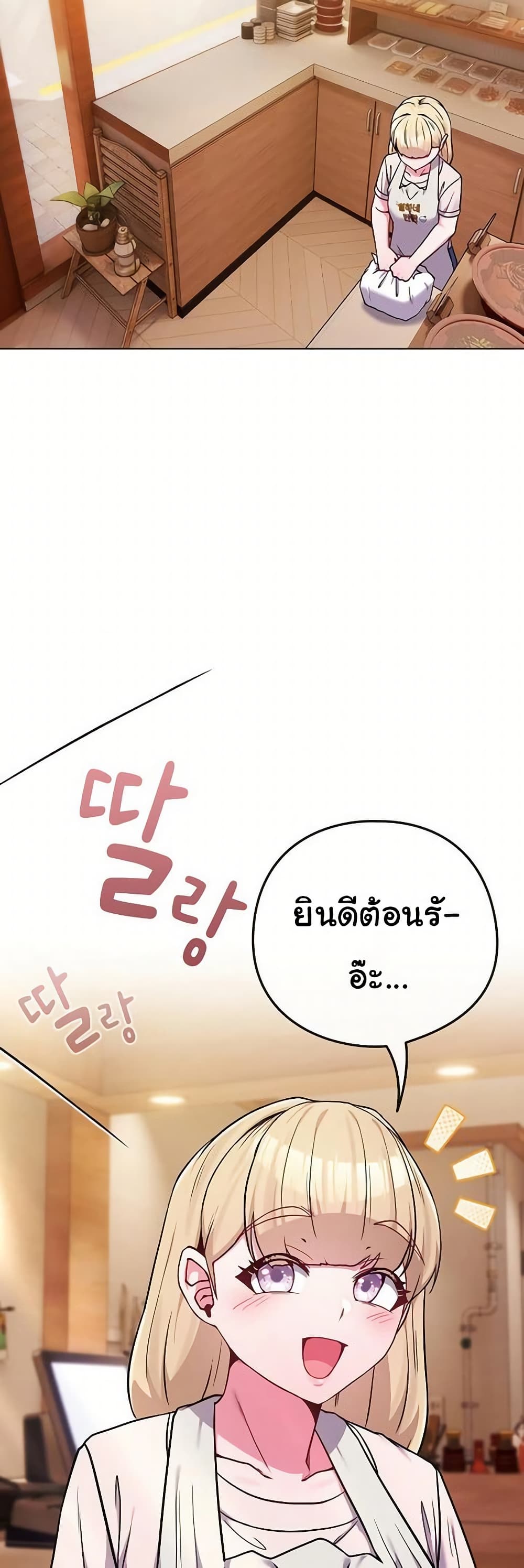 But You’re the Same Age as My Daughter! – But You’re the Same Age as My Daughter! – ตอนที่ 52 หน้า 21