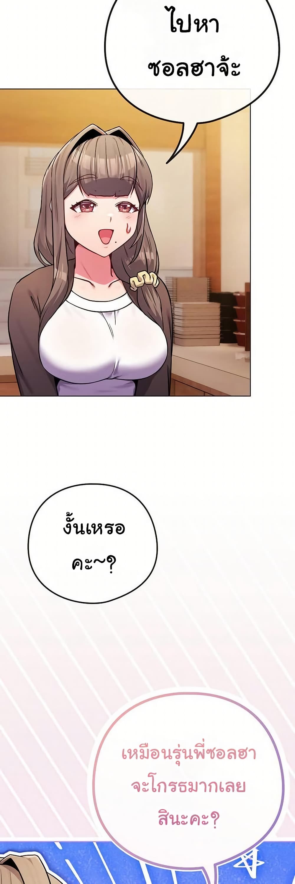 But You’re the Same Age as My Daughter! – But You’re the Same Age as My Daughter! – ตอนที่ 52 หน้า 24