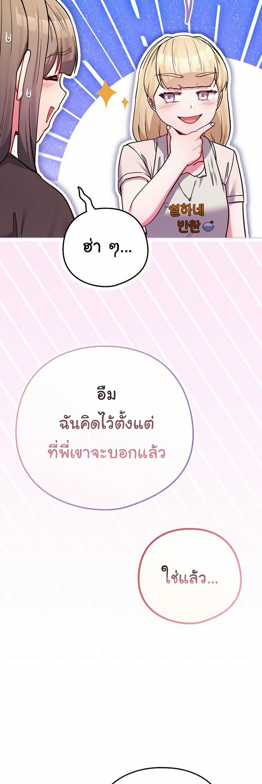 But You’re the Same Age as My Daughter! – But You’re the Same Age as My Daughter! – ตอนที่ 52 หน้า 25
