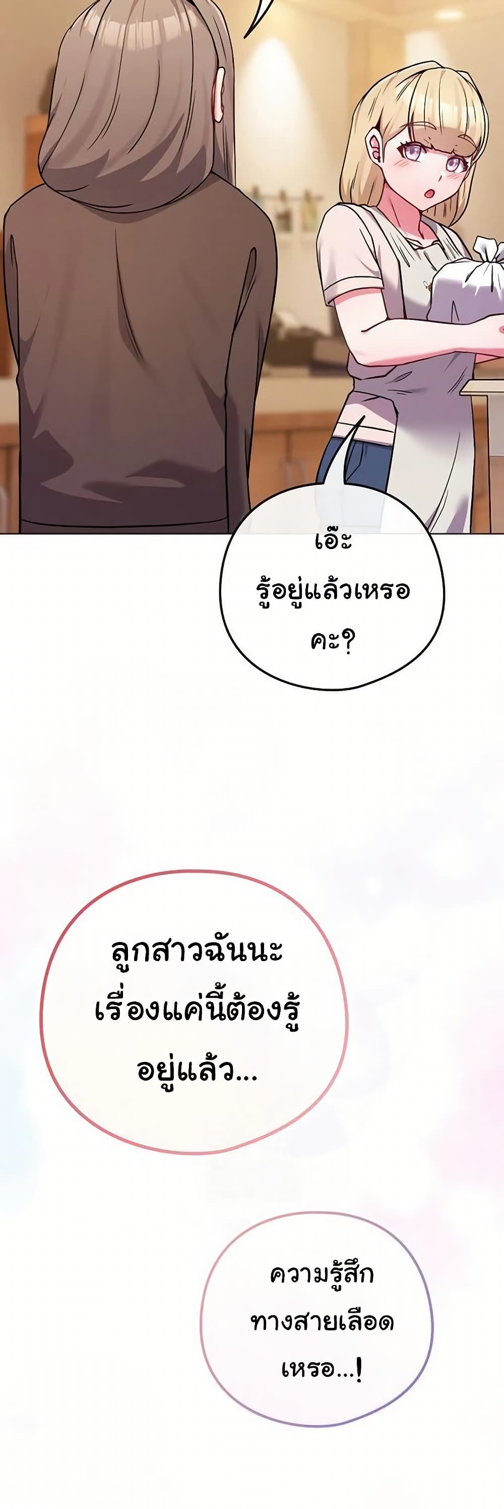 But You’re the Same Age as My Daughter! – But You’re the Same Age as My Daughter! – ตอนที่ 52 หน้า 28