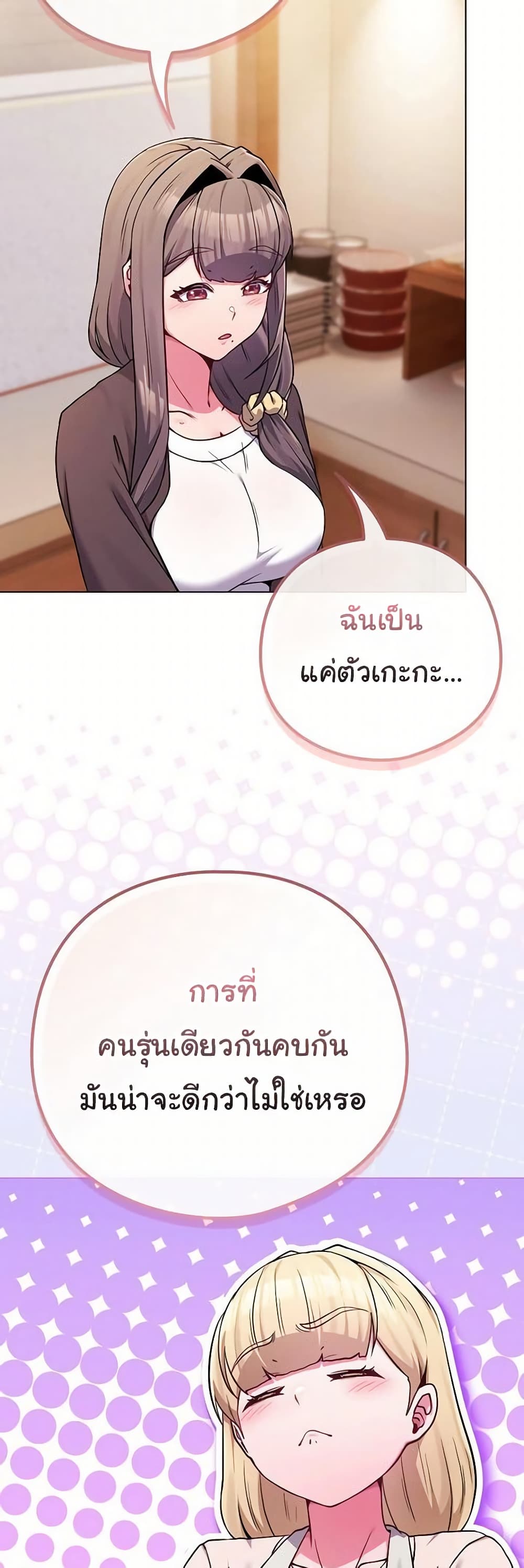 But You’re the Same Age as My Daughter! – But You’re the Same Age as My Daughter! – ตอนที่ 52 หน้า 30
