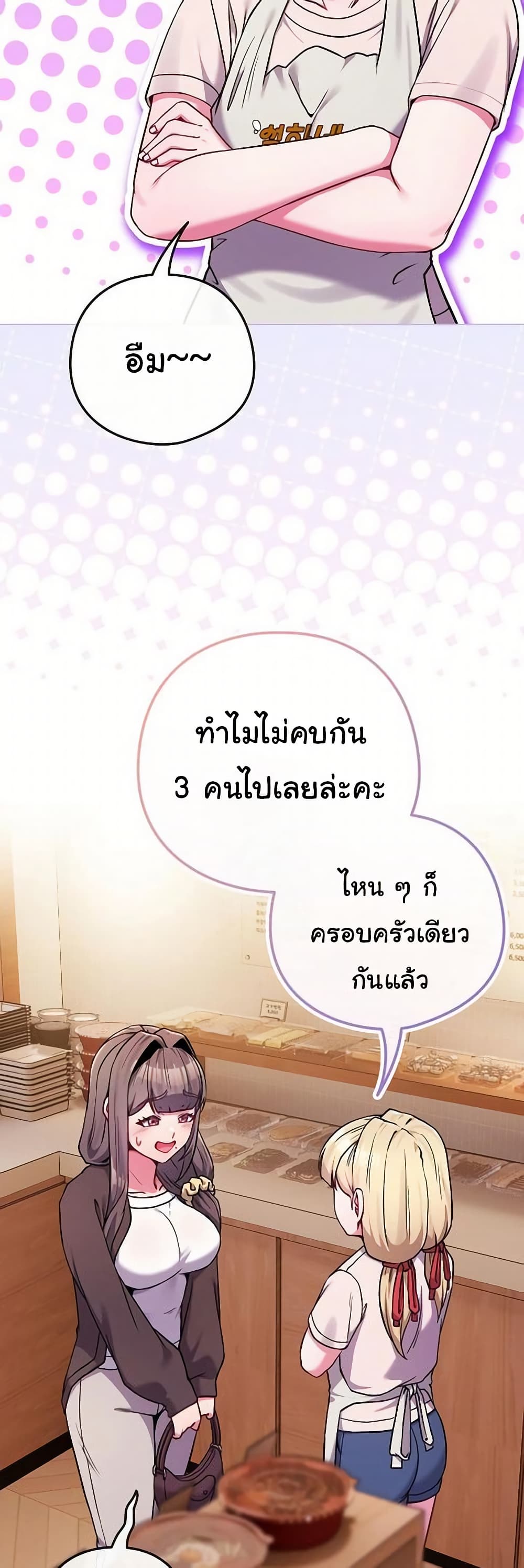 But You’re the Same Age as My Daughter! – But You’re the Same Age as My Daughter! – ตอนที่ 52 หน้า 31